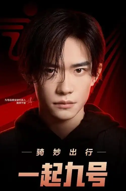 九号首位全球代言人公布 易烊千玺加盟_九号电动车_电动车-中关村在线