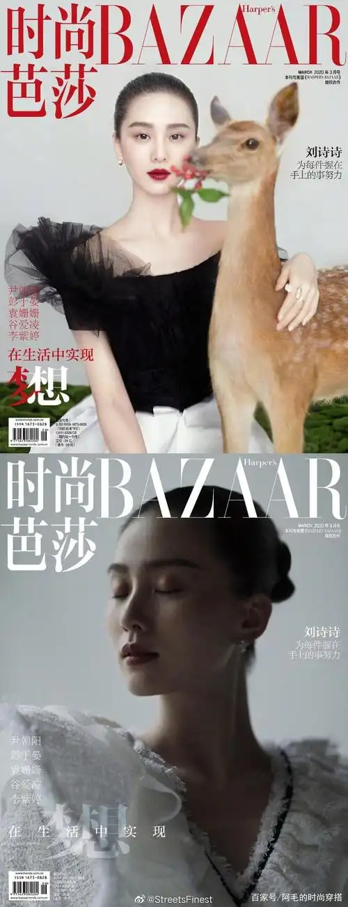 刘诗诗x时尚芭莎,复出后首登杂志开季刊双封面,精致妆容气韵佳