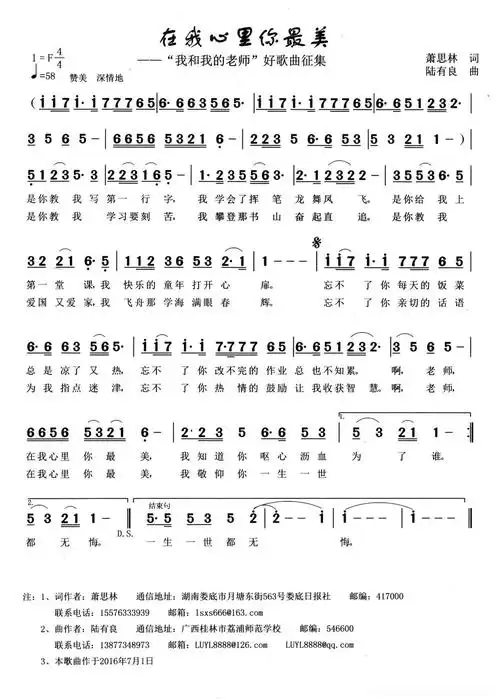 在我心里你最美("我和我的老师"好歌曲征集)