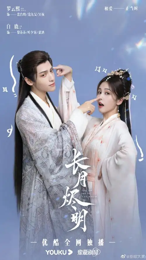 罗云熙白鹿新剧预约破150万##罗云熙白鹿长月烬明预约破150万