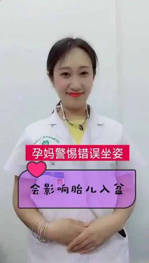 孕期你的坐姿正确了吗?