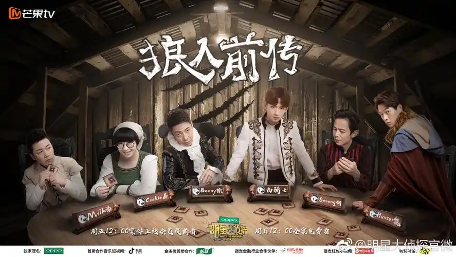 第三季明星大侦探