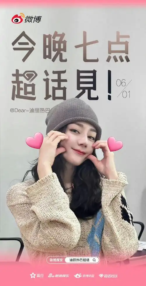 迪丽热巴六一超话翻牌