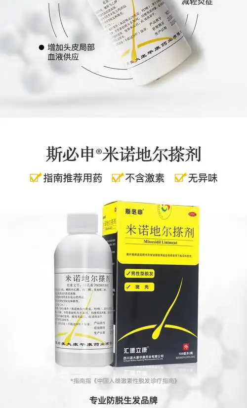 斯必申米诺地尔搽剂2浓度100ml生发液防脱生发剂治疗脂溢性脱发斑秃