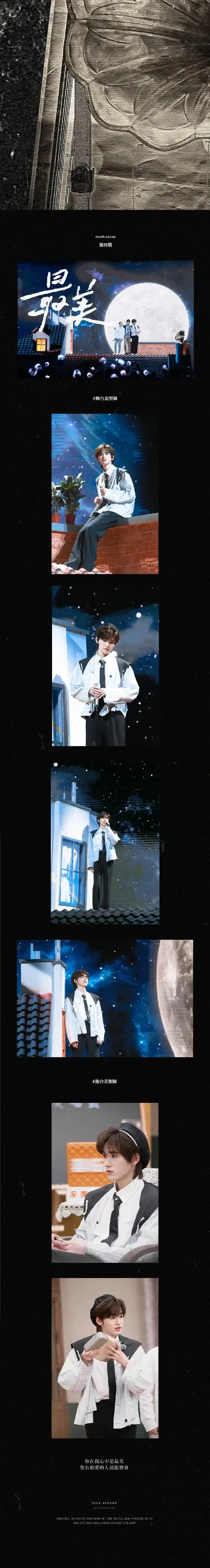 宋亚轩声生不息