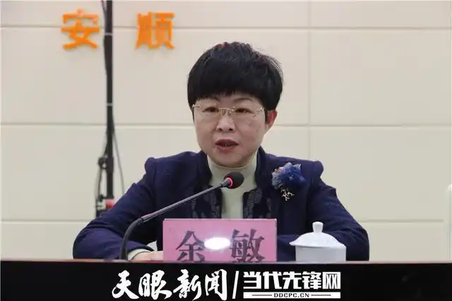 努力锻造党和人民信得过的政法铁军——安顺市召开政