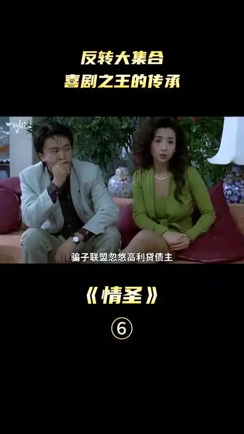 情圣周星驰段子大合集,新老喜剧之王的更替