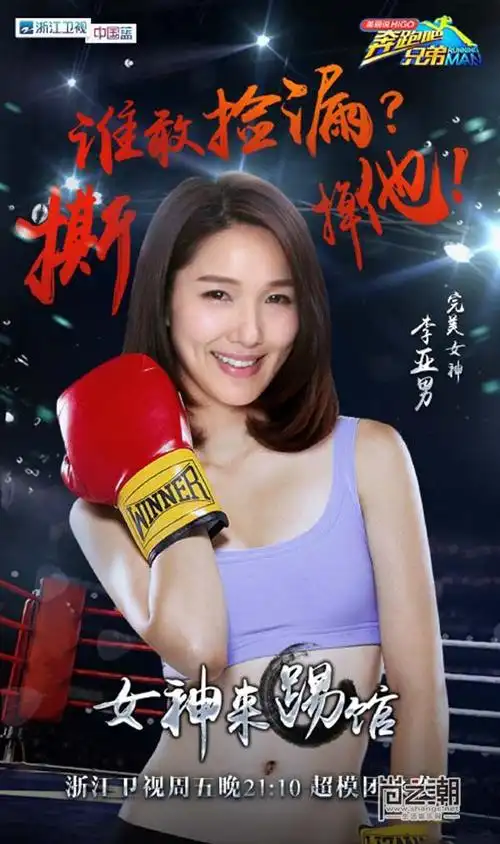 奔跑吧兄弟第三季曝第十一期女神海报 李亚男郭碧婷美翻了