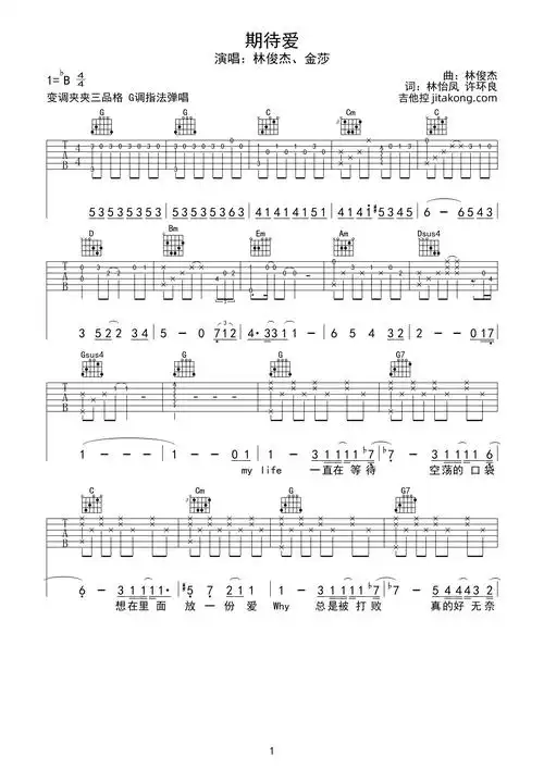 期待爱吉他谱-林俊杰/金沙-g调-原版弹唱图片谱