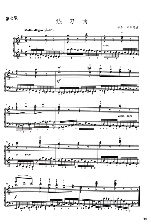 2020年(上海音乐学院)上音钢琴考级7级曲谱