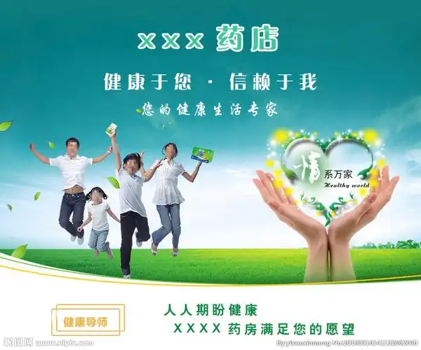 药房药店海报设计图__psd分层素材_psd分层素材_设计图库_昵图网nipic