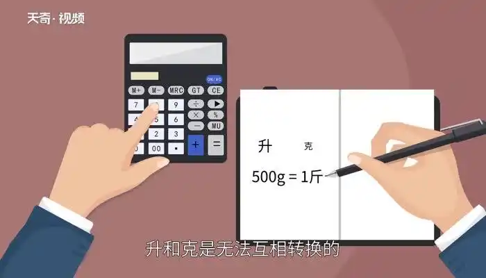 500克是多少斤是多少升500克是多少斤等于多少斤