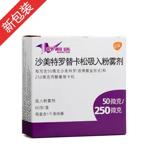 沙美特罗替卡松吸入粉雾剂舒利迭