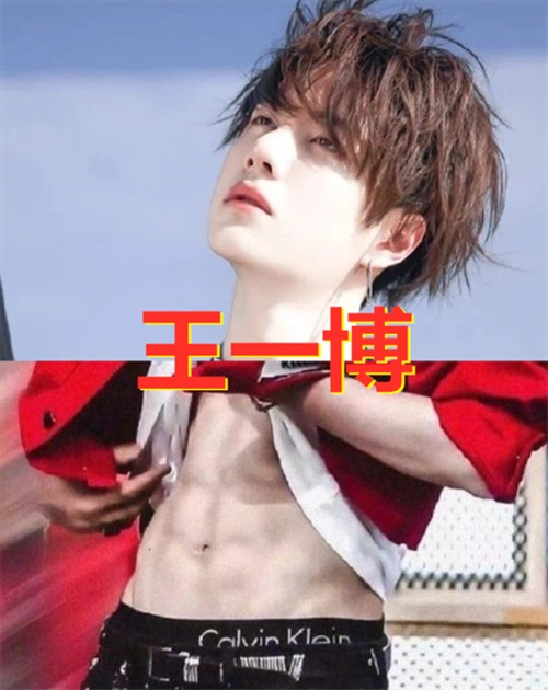 张新成的腹肌,蔡徐坤的腹肌,王一博的腹肌,看到王源:请停止散发魅力!