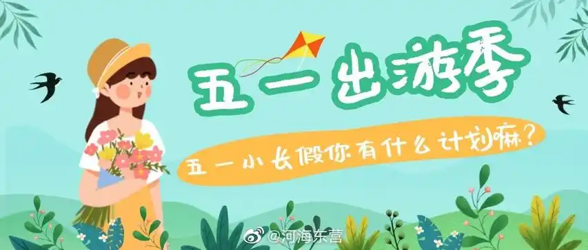 专家称五一放假跨省出行或难实现注意