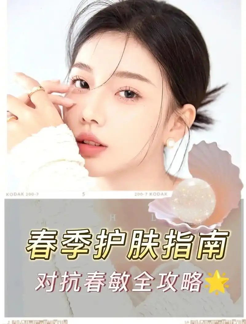春季护肤指南,做好这4步,稳稳的‼️✅.春季护肤指南|做好这 -