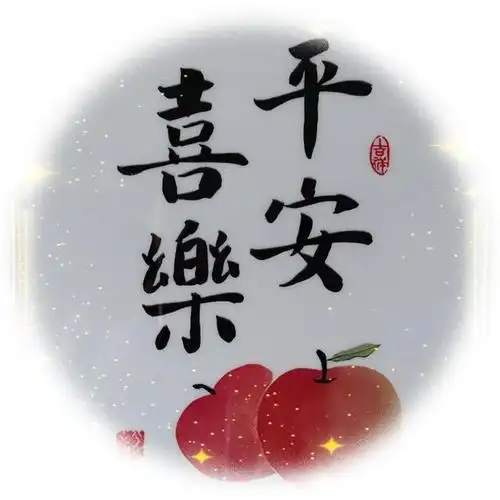 新的一年我又多了一个心愿,希望我老舅平平安安!开开心心!