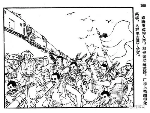 十八描第九集丁斌曾韩和平与经典连环画铁道游击队