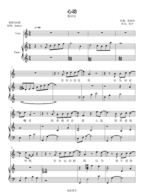 陈洁仪心动c调弹唱谱