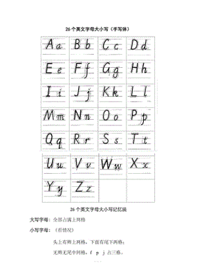 26个英文字母大小写(手写体)