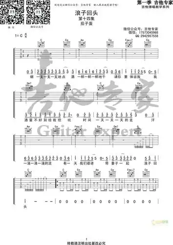 浪子回头原版吉他谱
