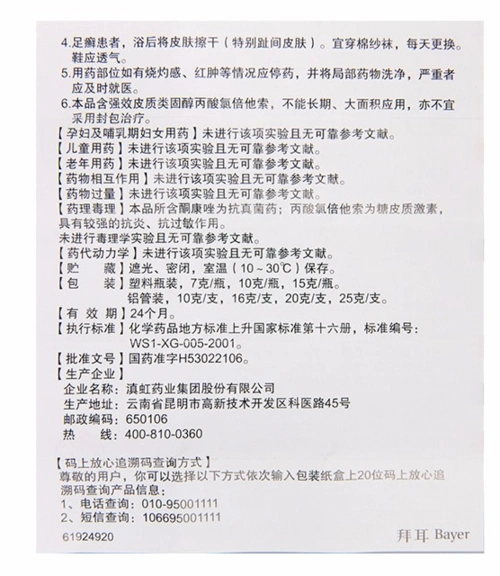 复方酮康唑软膏,复方酮康唑软膏 皮康王,复方酮康唑软膏说明书_作用