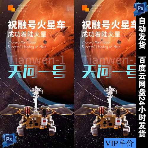 火星着陆天问一号图片中国火星探测火星登陆中国航天事业图片素材