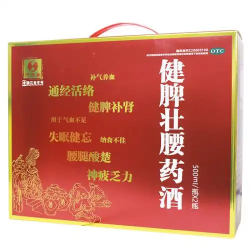 健脾壮腰药酒严济堂