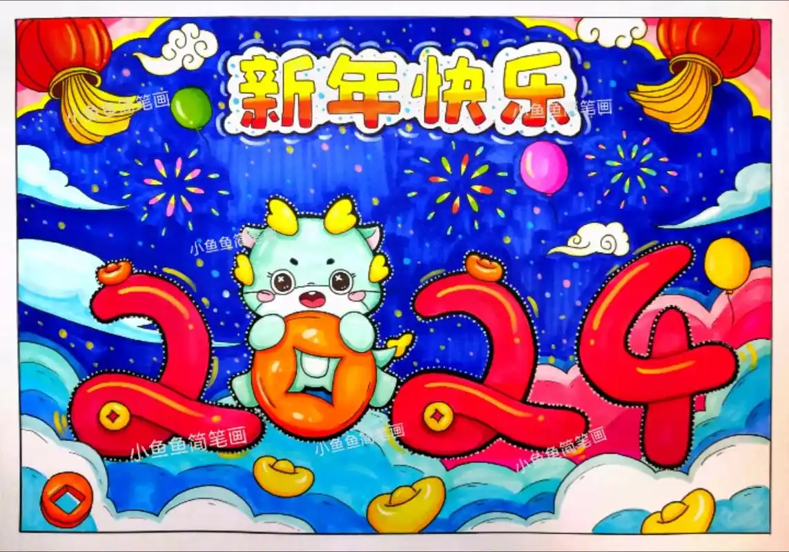 龙年新年快乐主题画.2024新年快乐主题画0000#新年主题 - 抖音