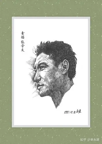 单永建画作1997年钢笔素描张学友