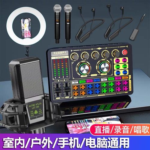 声卡直播专用手机麦克风唱歌抖音套装变声器户外专业直播全套设备