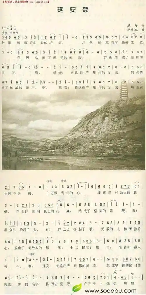 《延安颂》简谱