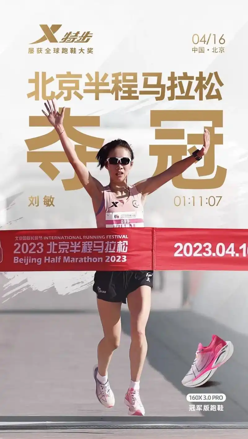 热烈祝贺元大都职业选手刘敏荣获2023北京半程马拉松女子冠军 - 抖音