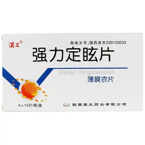 汉王 强力定眩片 0.