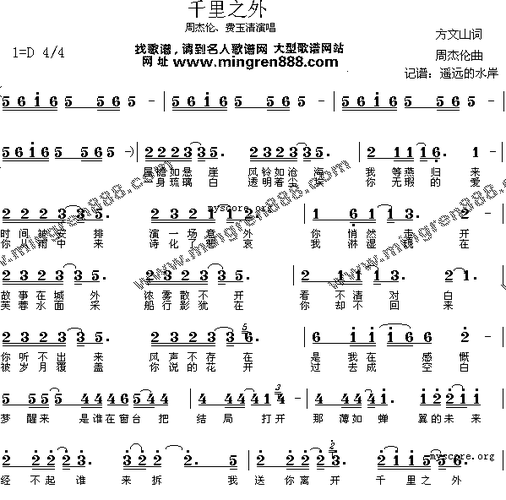 千里之外 歌谱简谱网