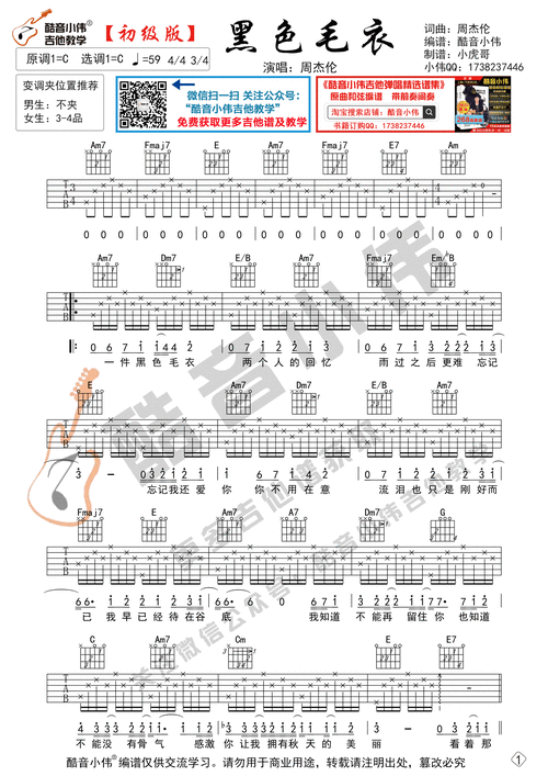 周杰伦《黑色毛衣》吉他谱初级简单版 酷音小伟吉他弹唱教学