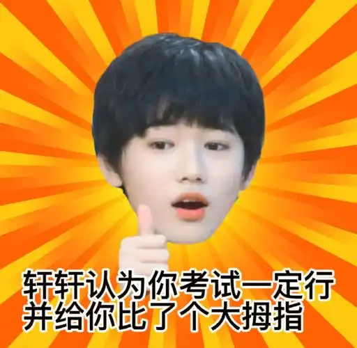 宋亚轩超话92#宋亚轩 瑾瑜发奇光#宋亚轩祝你逢考必过7715@时代