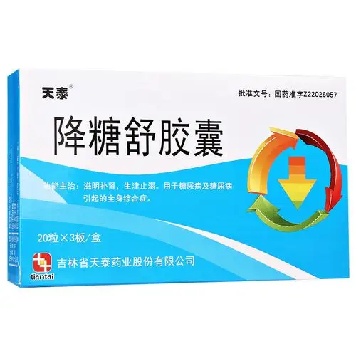 天泰 降糖舒胶囊 0.3g*20s*3板-全药通-国内药品批发采购b2b网上商城