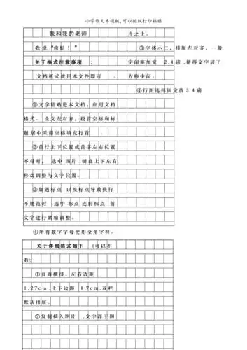 小学作文本模板可以排版打印粘贴