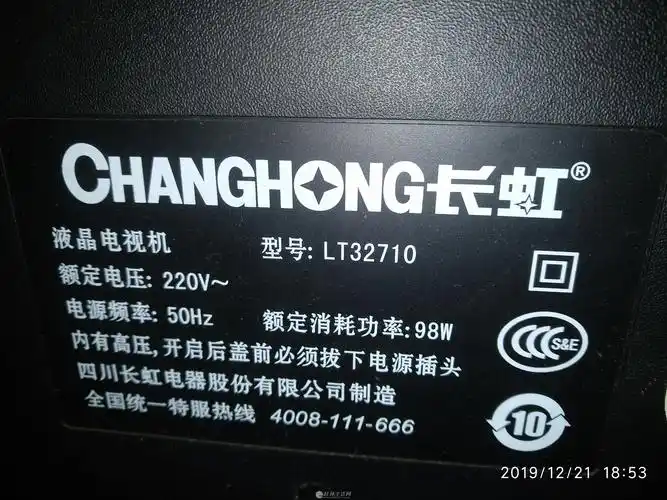 转让一台长虹32寸液晶电视型号lt32710