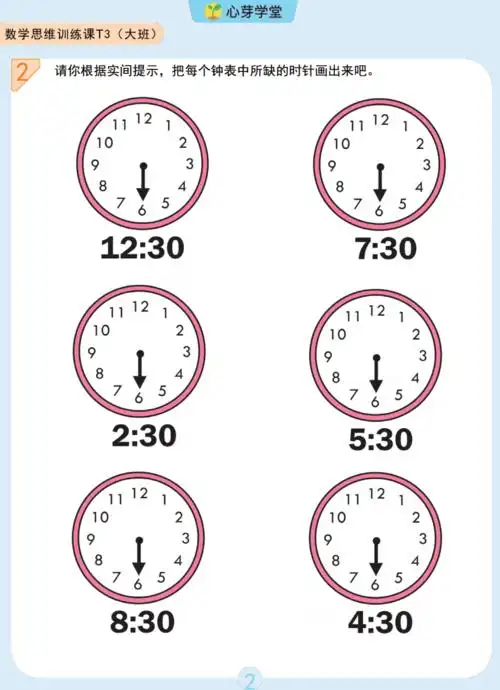 幼儿园大班启蒙教案_t3-认识时间-认识半点.pdf