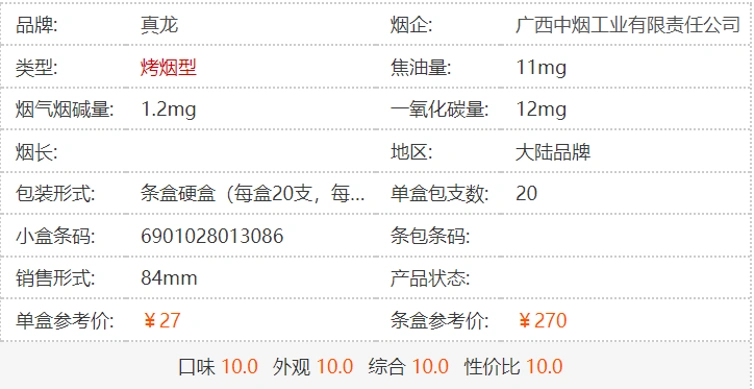真龙海纳百川香烟价格情况真龙海纳百川香烟市场行情