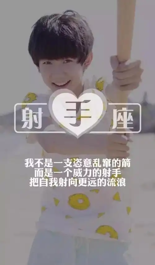 明星专属,tfboys王源十二星座专属壁纸,帅炸