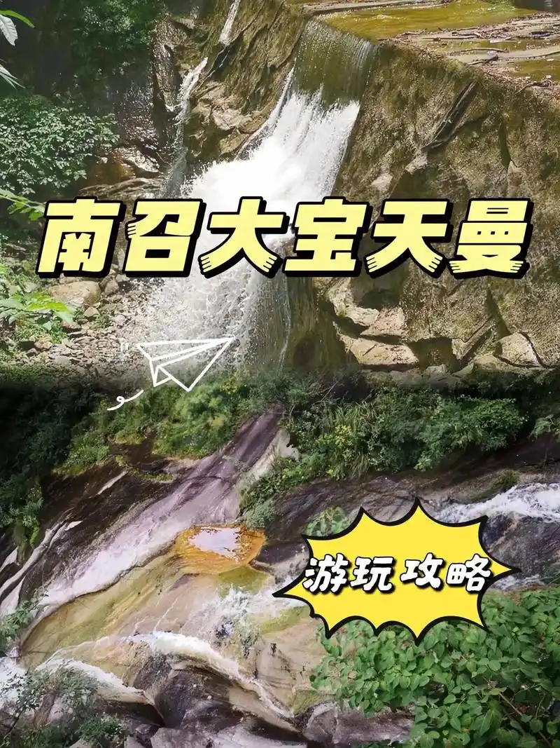 "中州绿色明珠"-南召大宝天曼来了!位于河南省南召县乔端镇大 - 抖音