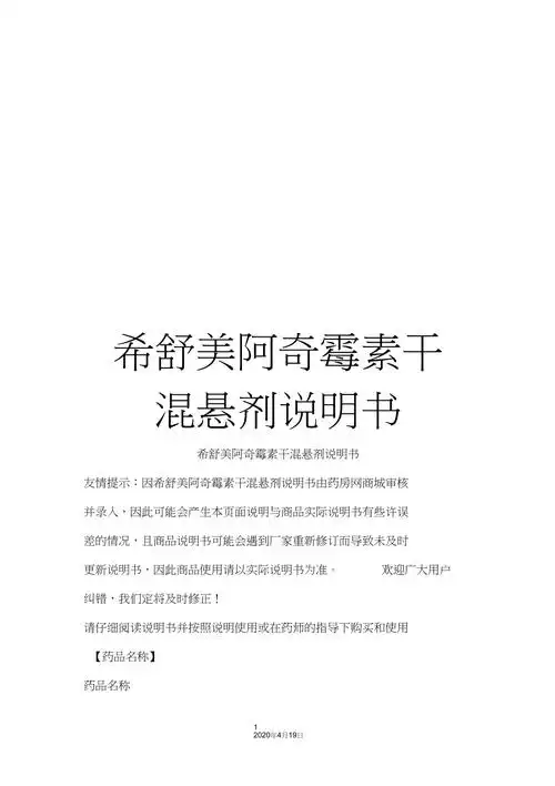 希舒美阿奇霉素干混悬剂说明书