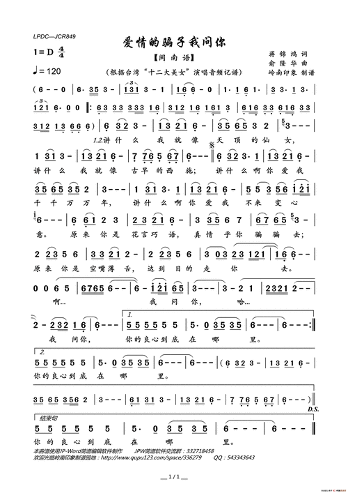 台湾 十二大美女  爱情的骗子我问你简谱歌词