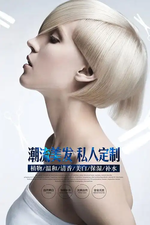 潮流美发海报