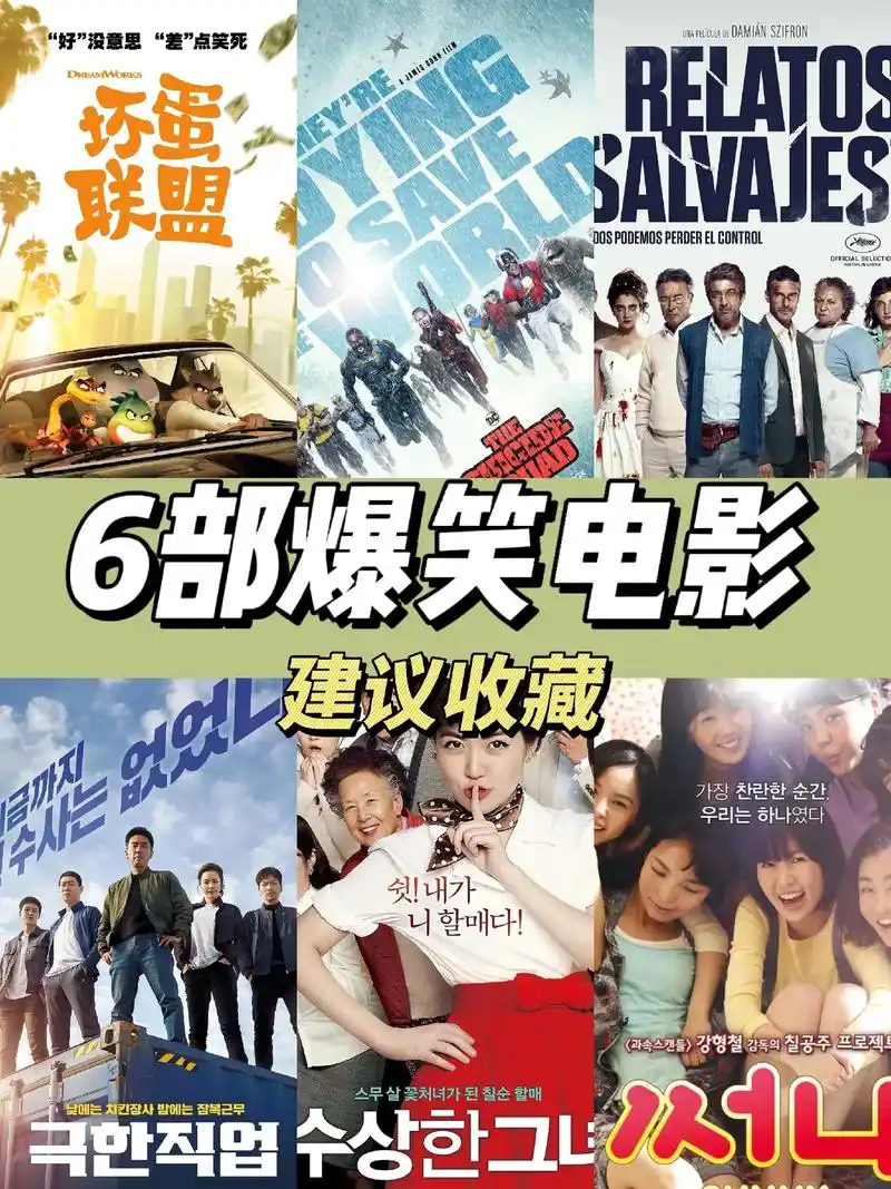 90推荐6部值得反复刷的高分喜剧电影.6部喜剧电影分享给大家 - 抖音