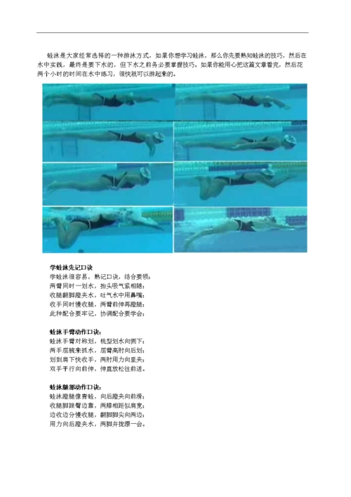 【2017年整理】蛙泳教学,蛙泳换气技巧,蛙泳分解动作(图文).doc