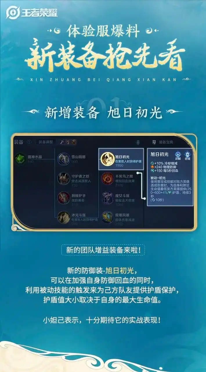 王者荣耀体验服新装备-对抗英雄的神器.